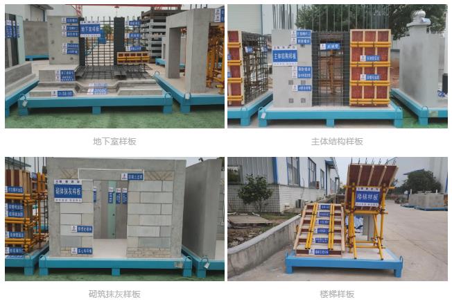 建筑工地為什么要做質(zhì)量樣板，瞧一瞧新式移動質(zhì)量樣板
