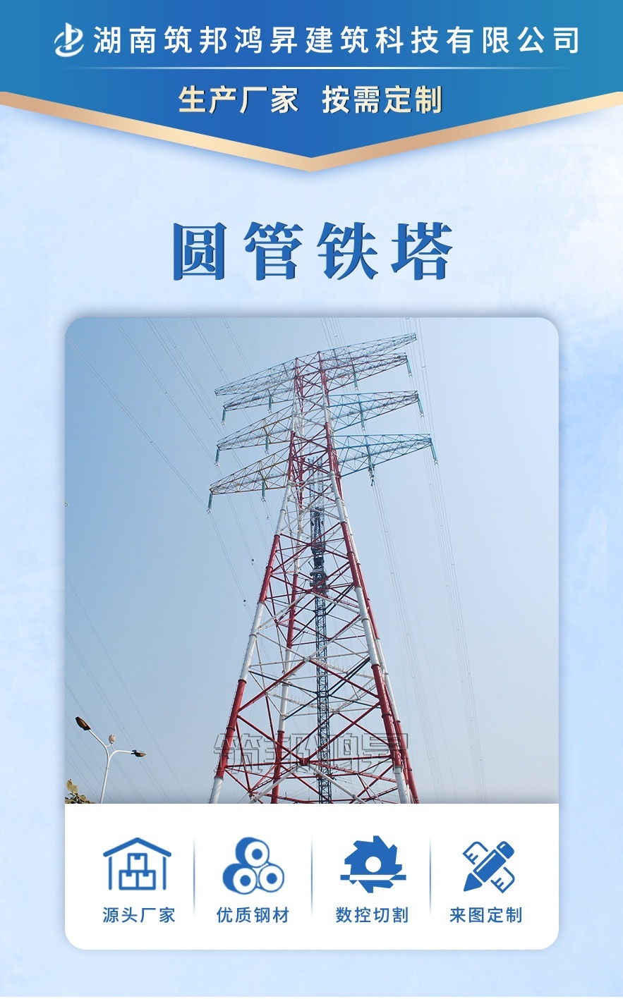 鋼管鐵塔，電力鐵塔，高鐵線鐵塔