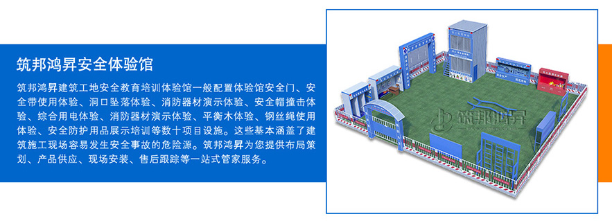 安全體驗(yàn)館，安全體驗(yàn)區(qū)，實(shí)體安全體驗(yàn)館