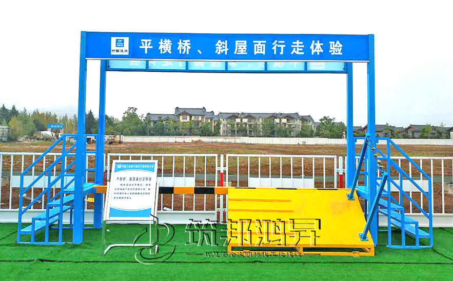 平衡橋/斜屋面行走體驗(yàn)，安全體驗(yàn)區(qū)